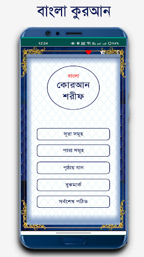 আল কুরআন বাংলা উচ্চারন অর্থসহ Screen 2