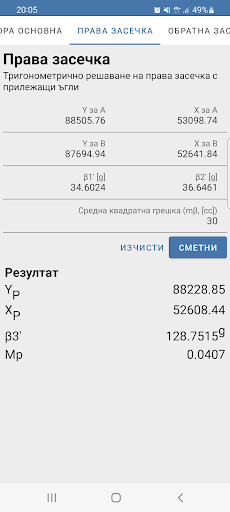 Геодезически задачи Screen 3