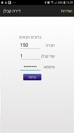 Android application דירה קבלן - מבית מיכונים screenshort