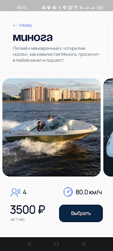 SmartBoats Screen 3