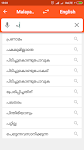 screenshot of English To Malayalam Dictionar