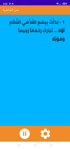 تحفيظ متن الشاطبية بدون نت Screen 2