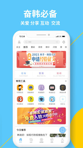 Android application 奋斗在韩国 screenshort