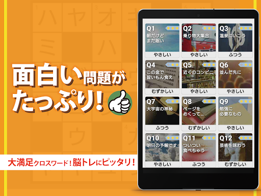 クロスワードパズル 人気の脳トレ懸賞アプリ App Store Data Revenue Download Estimates On Play Store