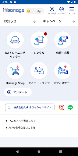 Android application 株式会社久永 screenshort