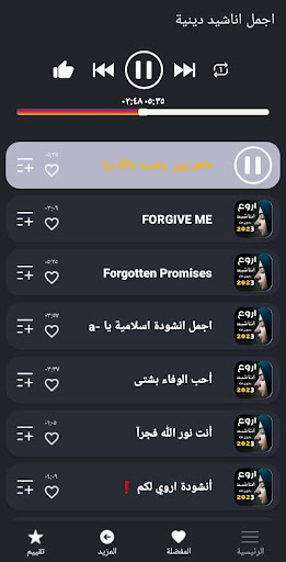 اجمل اناشيد دينية 2024 بدونت Screen 3