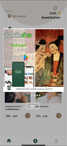 นวด เดลิเวอร์ Screen 3