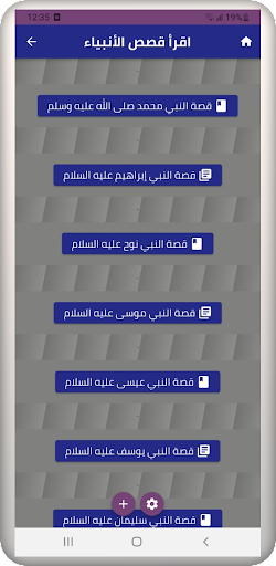 Android application من قصص الأنبياء screenshort