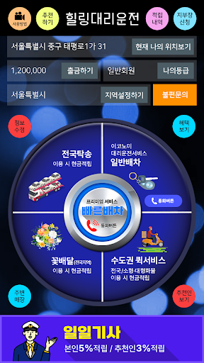 힐링대리운전 Screen 2