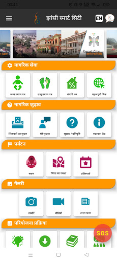 Android application Jhansi Smart City screenshort