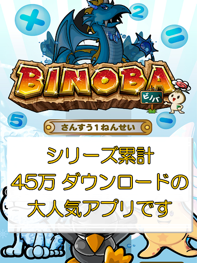 Download ビノバ 算数 小学生 1年生 足し算や引き算をドリルで勉強 Free For Android ビノバ 算数 小学生 1年生 足し算や引き算をドリルで勉強 Apk Download Steprimo Com