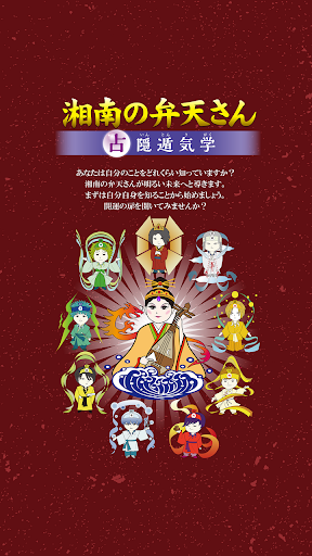 Android application 占 隠遁気学 screenshort