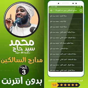 محمد سيد حاج مدارج السالكين ج3