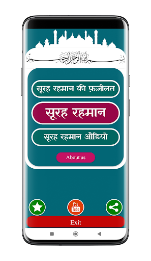 Android application Surah Rahman | सूरह रहमान screenshort
