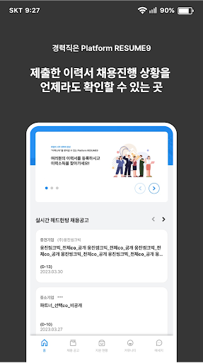 레쥬메나인(RESUME9) Screen 3