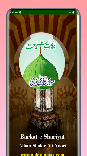 Android application Barkat e Shariyat Urdu برکات screenshort