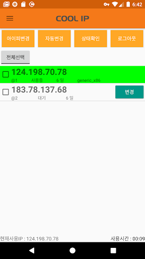 쿨아이피 Screen 2