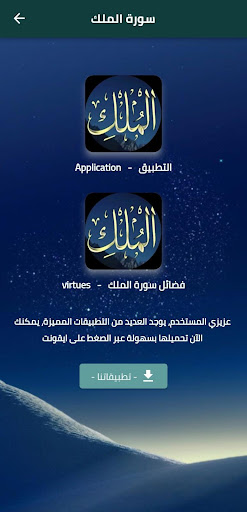 Android application سورة االملك screenshort