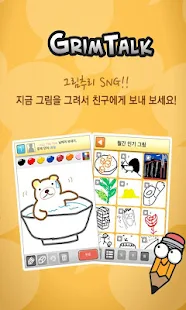 그림톡 for Kakao(圖2)-速報App