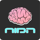 טריוויה המוח בעברית 2.0.0