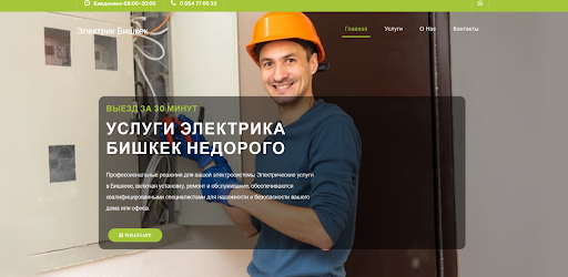 Электрик в Бишкеке