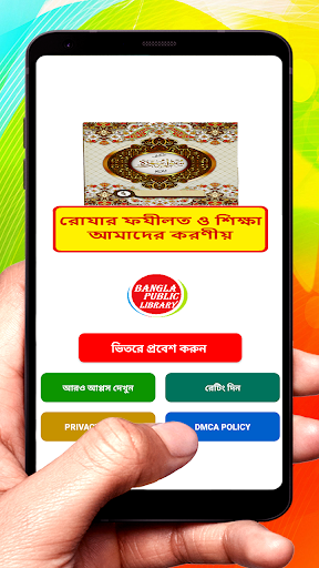 Android application রোযার ফযীলত ও শিক্ষা বই screenshort