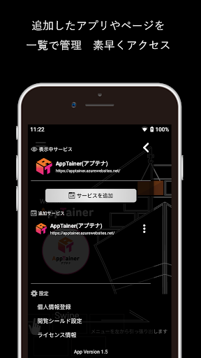 AppTainer(アプテナ) Screen 3