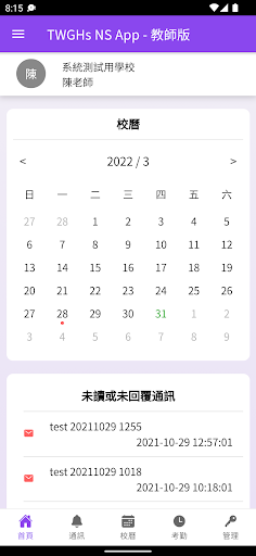 TWGHs NS App - Teacher Screen 2