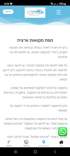 ניווט מקוואות Screen 3