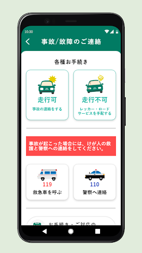 JA共済アプリ Screen 2