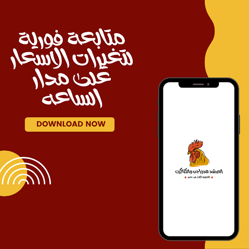 elmorshd to poultry and chicks