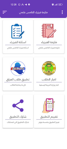 ملزمة فيزياء الخامس علمي Screen 3
