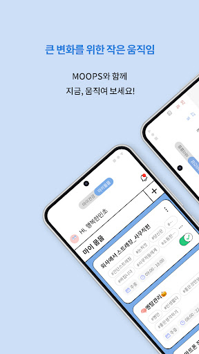 Android application 뭅스 : 습관, 복용 알림, 할 일 등 루틴 관리 체크 screenshort