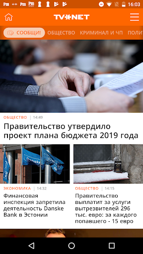 Android application Rus.TVNET screenshort