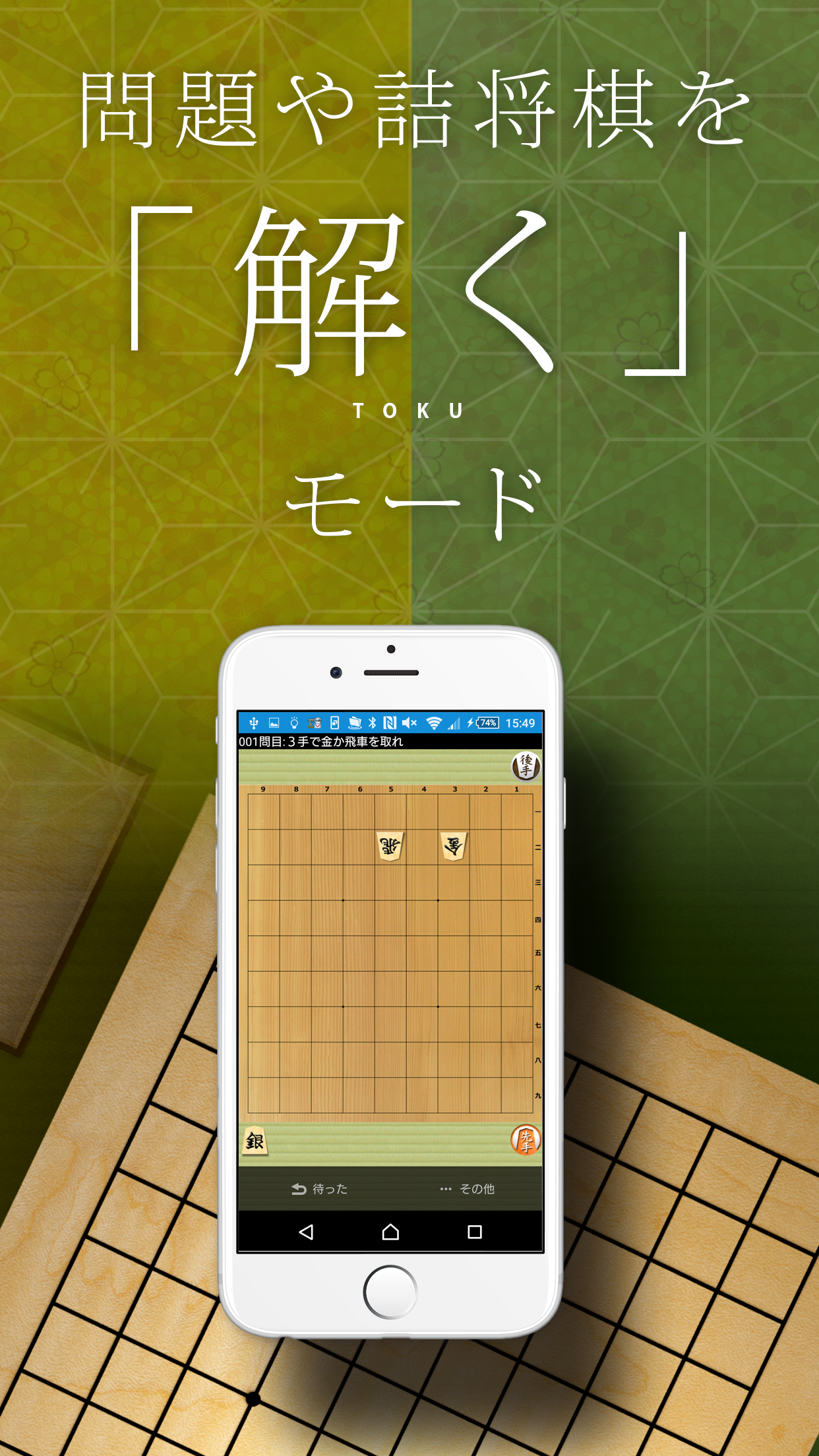 Android application 将棋アプリ 将皇(入門編) screenshort