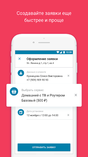 Beeline Partner Screen 3
