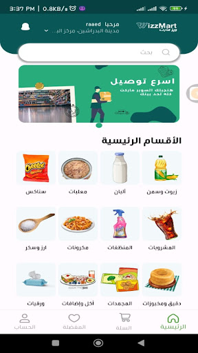 Android application ويز مارت screenshort