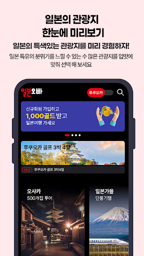 일본오빠 - 일본여행정보의끝, 가성비 호텔, 맛집 찾기 Screen 3