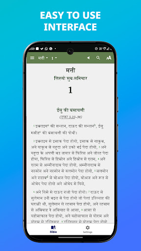 Malvi Bible screenshot 2