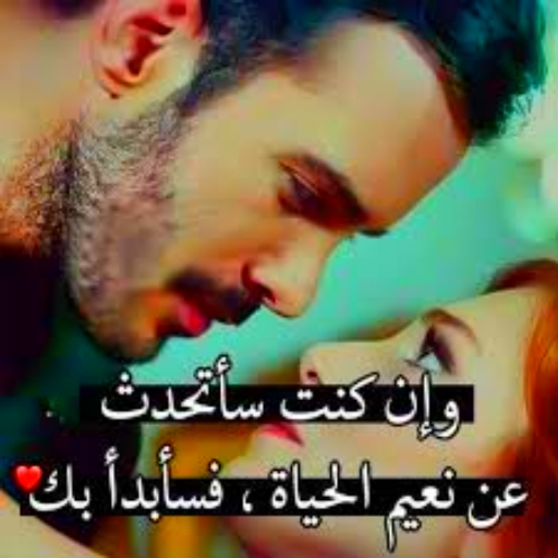 صور حب واتس اب بدون انترنت - AppWisp.com