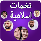 نغمات و رنات اسلامية للهاتف icon