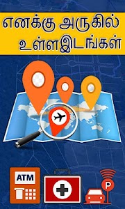 Map in Tamil l எனக்கு அருகில் Unknown