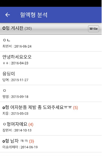 혈액형 분석 - 익명 커뮤니티 Screenshot