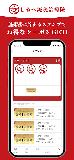 しるべ鍼灸治療院 Screen 2