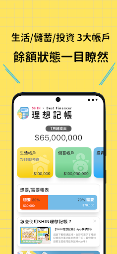 SHIN理想記帳 Screen 3