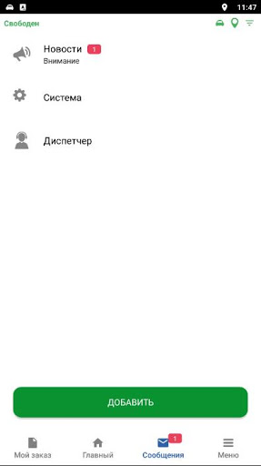 Корпоративное такси. Рабочее м Screen 2