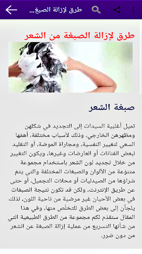 خلطات مجربة لصبغ الشعر في البي