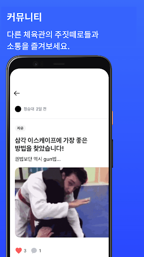 주짓수백신 Screen 3