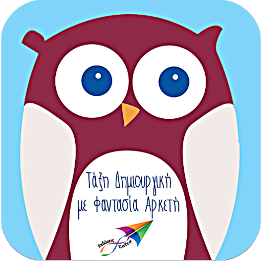 Τάξη Δημιουργι…, Η.Λαμπαδαρίου logo