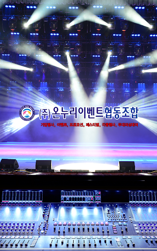 Android application 온누리이벤트협동조합 screenshort